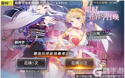 《梦的第七章》【特约召唤】御神梦＆丘咪获取概率提升