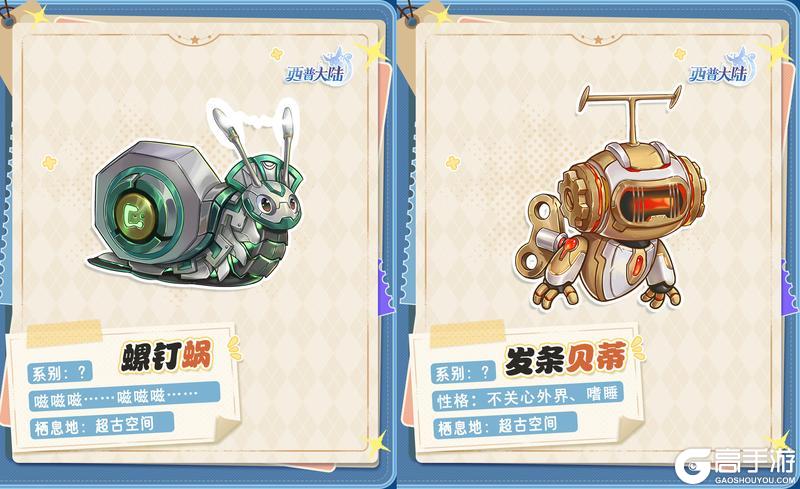 《西普大陆》精灵爆料|九大新精灵即将登场