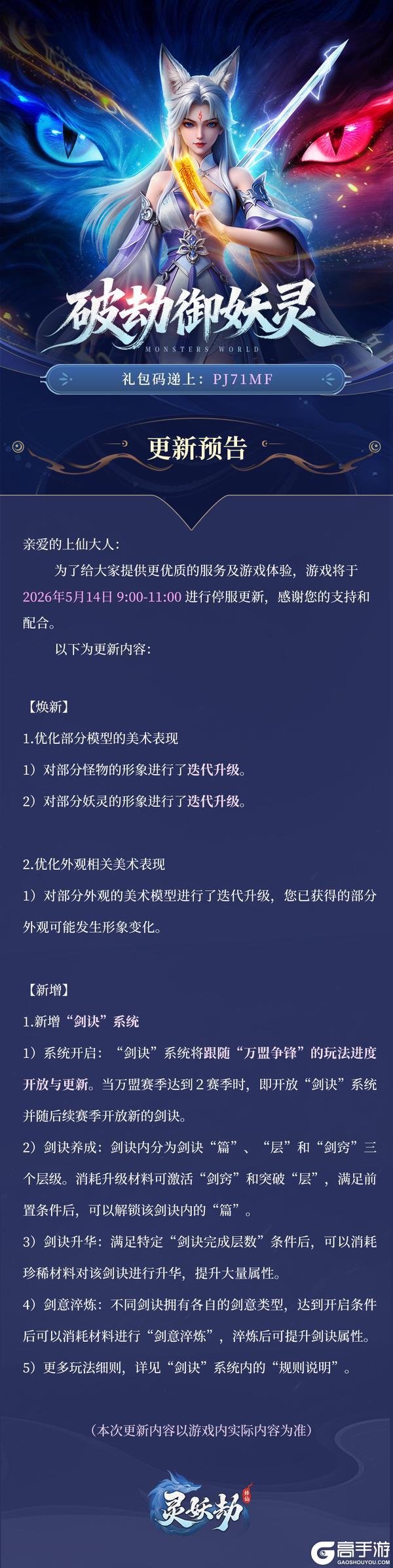 《灵妖劫》5月14日版本更新