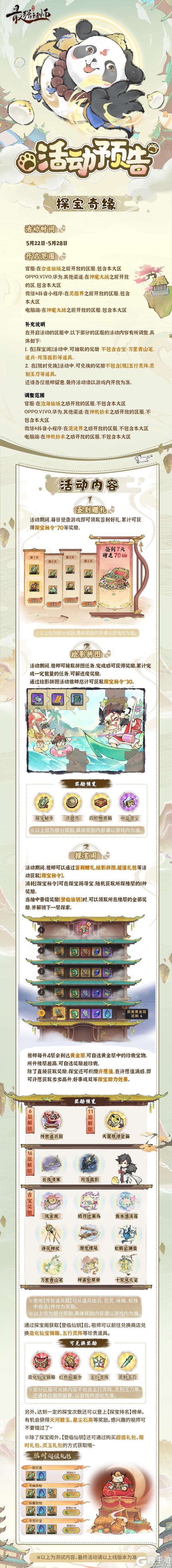 《最强祖师》奇缘探宝，赢珍稀道兵！
