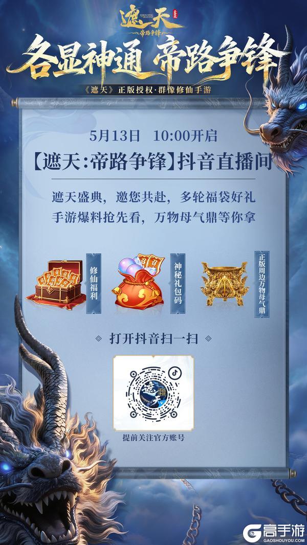 《遮天：帝路争锋》倒计时1天！预下载开启，直播盛典即将来袭，帝路将启，邀您遮天