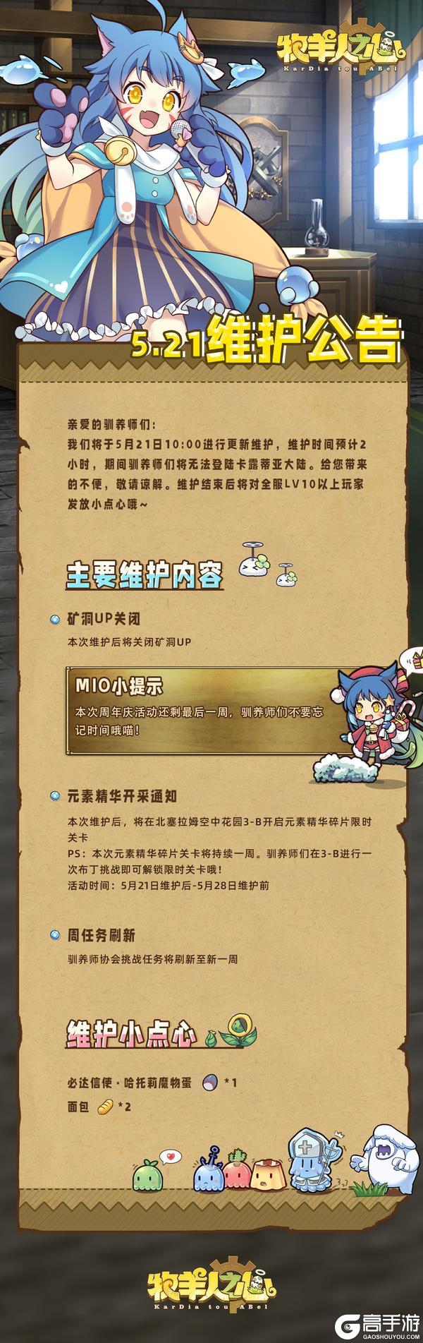 《牧羊人之心》5月21日更新公告
