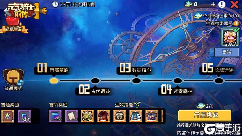 《元气骑士前传》时隙旅途启程
