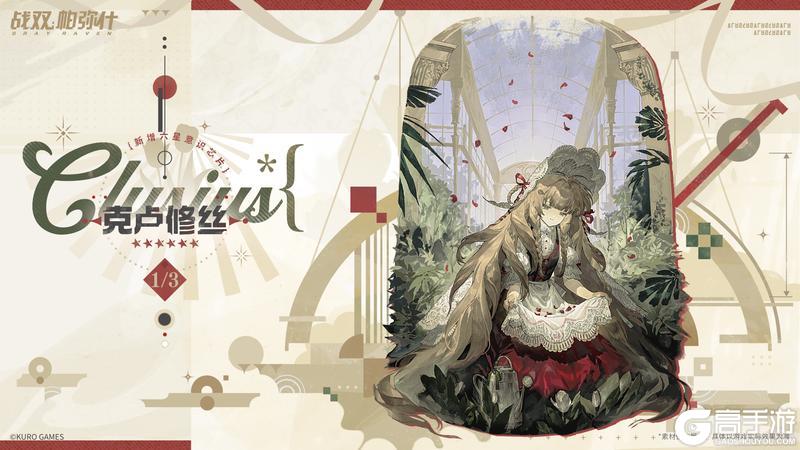 《战双帕弥什》【克卢修丝 | 新增6★战术意识芯片】