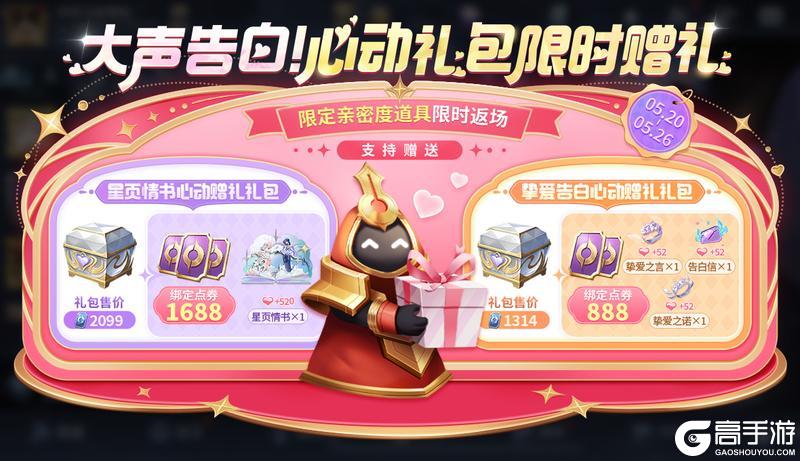 《王者荣耀》5月20日版本更新公告