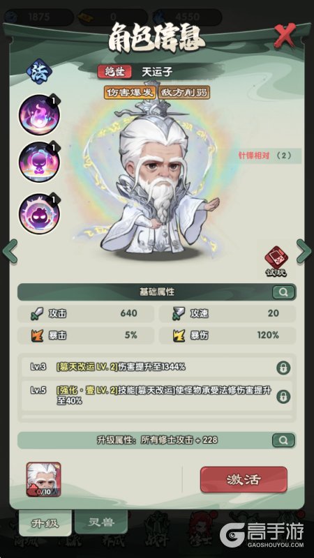 仙逆战天道