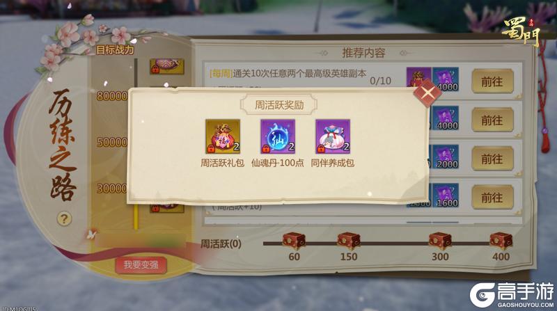 《蜀门》新版本大减负！灵缘全新伙伴羁绊上线