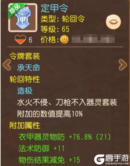 《梦幻西游》轮回令摆摊搜索功能优化啦