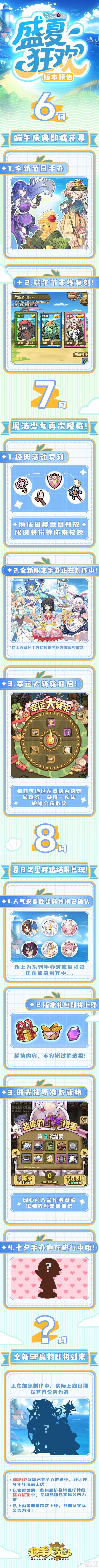 《牧羊人之心》「盛夏狂欢」版本预告!