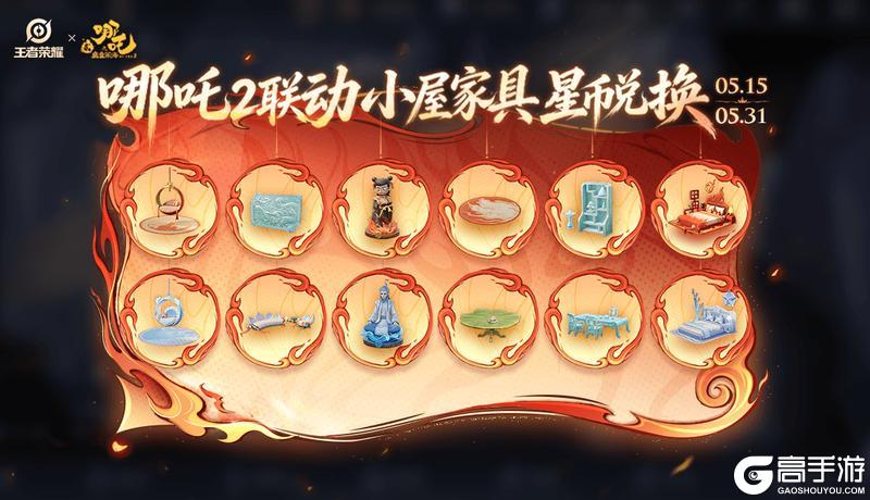 《王者荣耀》5月14日版本更新公告