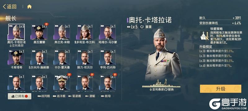 《苍蓝前线》新手攻略：「舰长」系统详解！