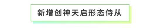 《全民养成之女皇陛下》龙猫之森研学记 | 5月8日更新预告