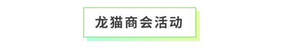 《全民养成之女皇陛下》龙猫之森研学记 | 5月8日更新预告