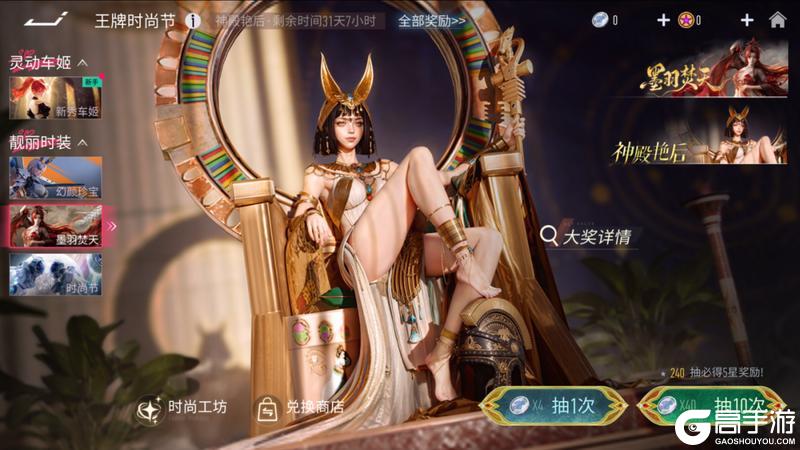 《王牌竞速》尼罗河畔好春光 艳后邀你飙一场