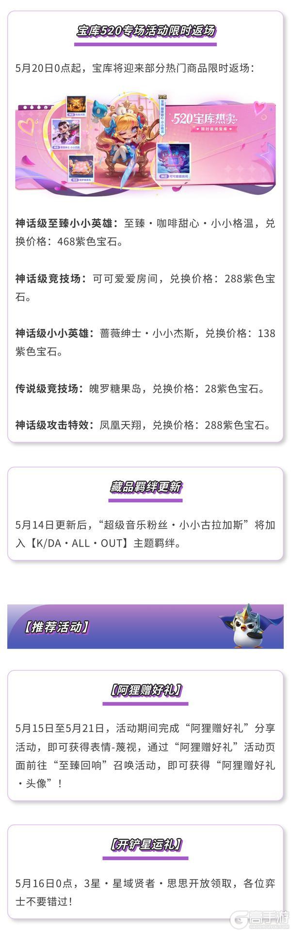 《金铲铲之战》17.3版本 5月14日更新公告