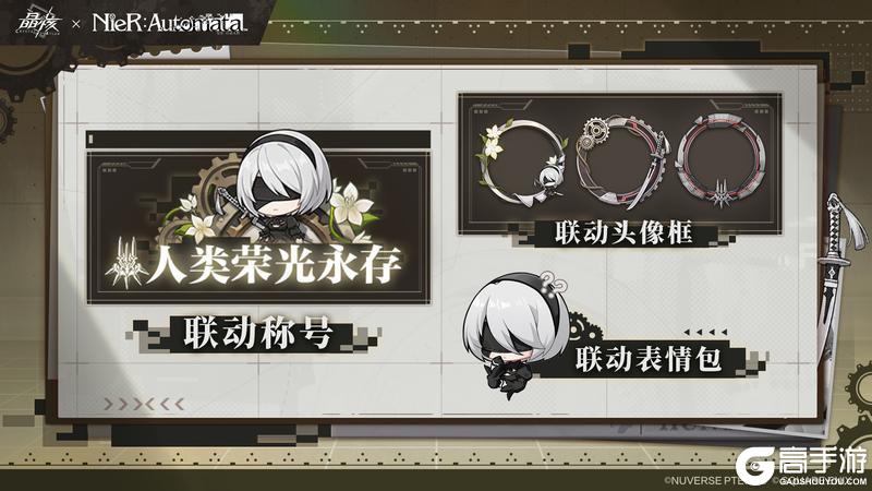 《晶核》×《尼尔:机械纪元》联动道具正式亮相!