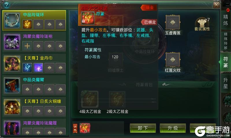 《星辰变归来》符篆攻略：符篆玩法规则详解