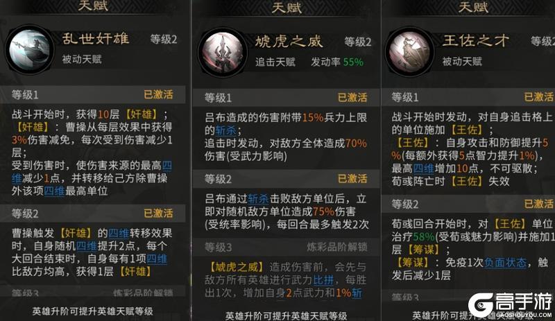 《三国：天下归心》吕布曹操搭配思路解析