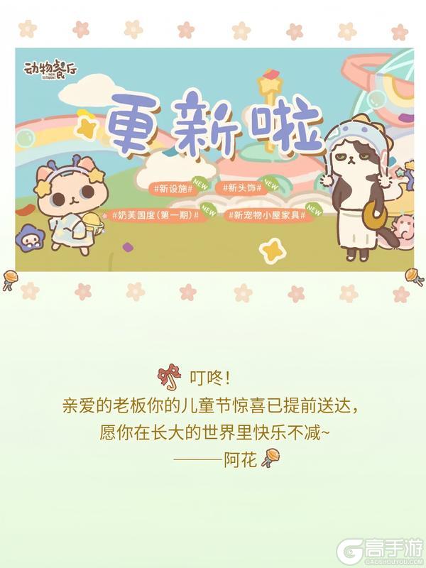 《动物餐厅》5.14更新丨预热儿童节，提前过六一啦小朋友