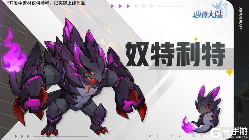 《西普大陆》枢机龙王主题活动开启，费尔斯迎来强化