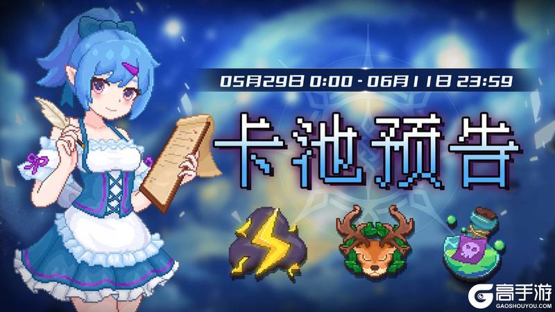 《见习猎魔团》【卡池预告】🔯