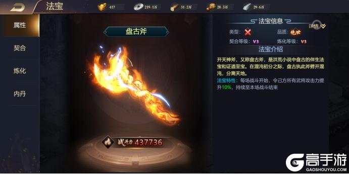 《攻城三国志》法宝攻略：法宝玩法一览