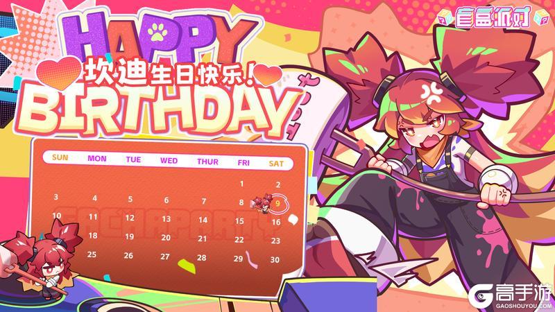 《盲盒派对》【生日祝福】班长！来和我决斗吧！
