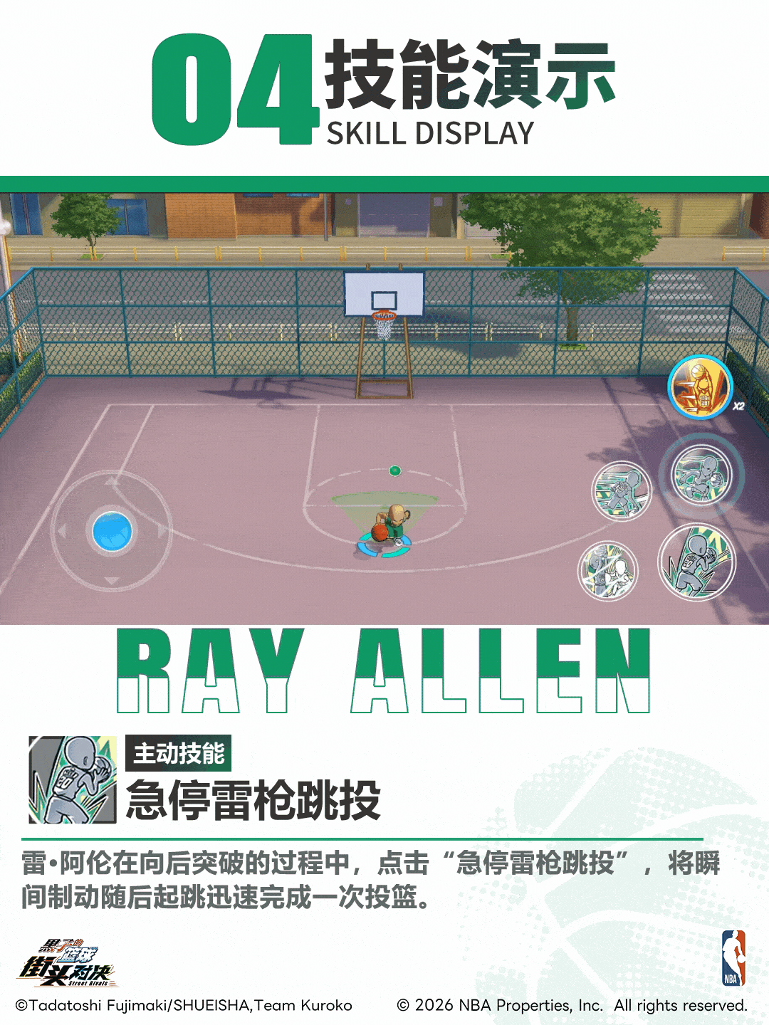 《黑子的篮球：街头对决》【小葵的球员档案库】——雷·阿伦