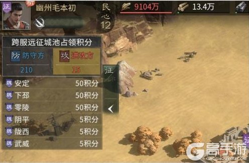 《三国：天下归心》同盟跨服「跨服远征」玩法攻略