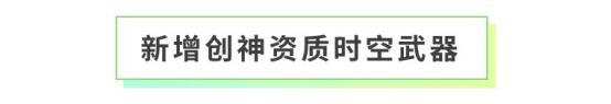 《全民养成之女皇陛下》龙猫之森研学记 | 5月8日更新预告