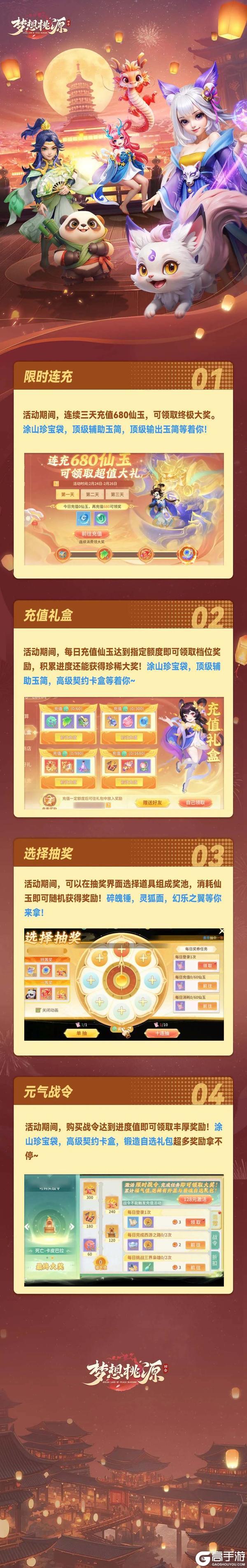 《梦想桃源》元气满满丨选择抽奖丰厚奖励等你领 内含福利
