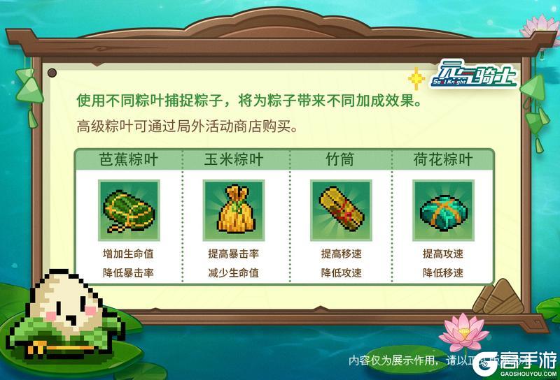 《元气骑士》【更新预告】去吧!成为最强粽子训练大师!