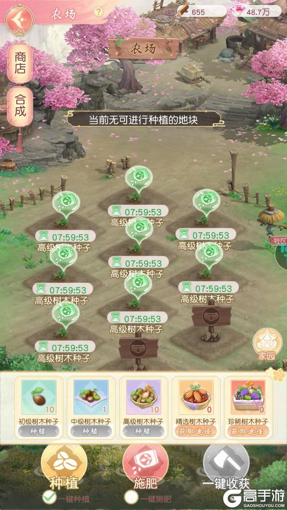 《锦绣商铺》系统介绍:「农场」系统玩法攻略