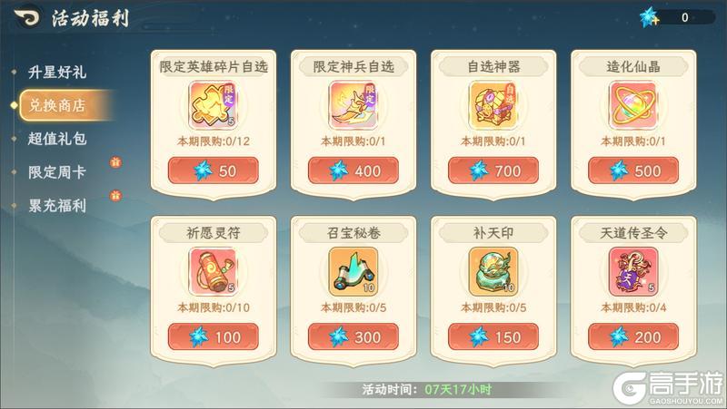 《山海幻境》5月20日停服更新公告