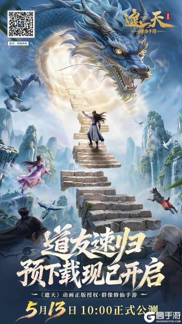 《遮天：帝路争锋》倒计时1天！预下载开启，直播盛典即将来袭，帝路将启，邀您遮天