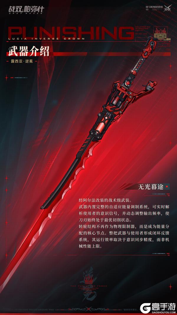 《战双帕弥什》【露西亚·逆冕】战斗技能展示