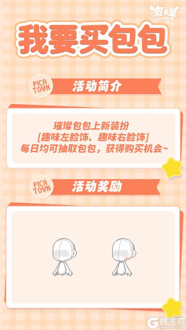 《皮卡堂之梦想起源》更新预告|5月21日更新 童心永不打烊