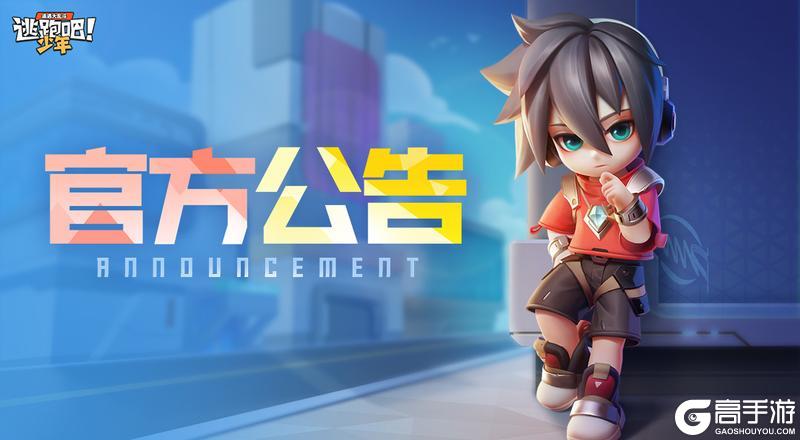 《逃跑吧!少年》账号查询及找回系统改造