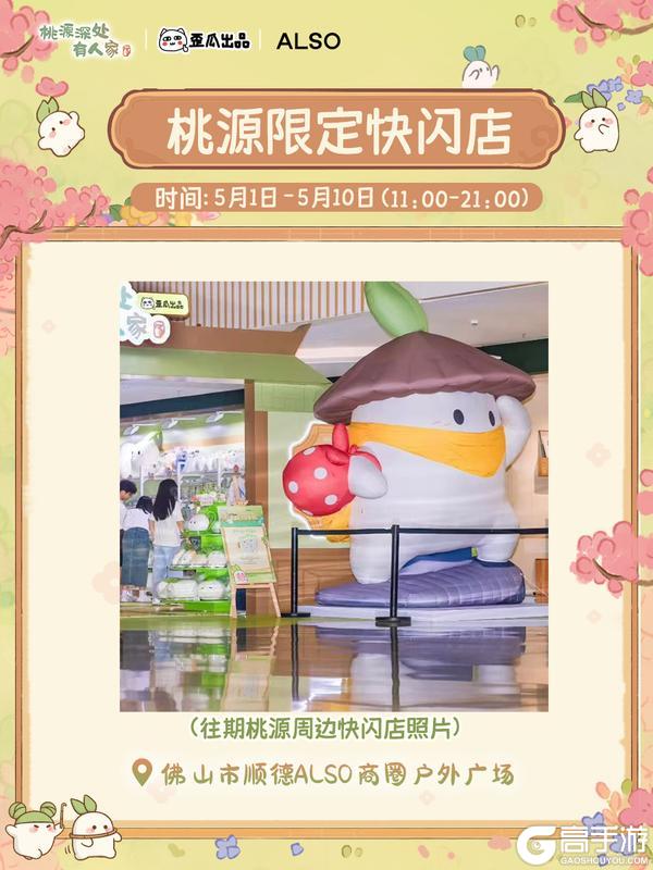 《桃源深处有人家》与萝线下相聚丨顺德，萝来咯！