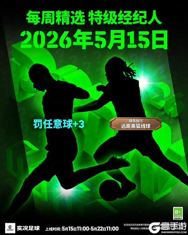《实况足球》飞奔少校一击封喉 野兽出笼撕碎防线！