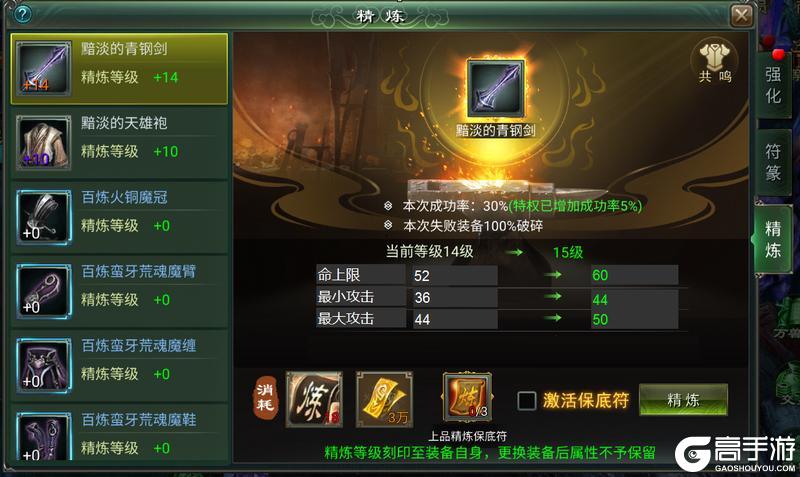 《星辰变归来》装备养成攻略：装备精炼系统玩法介绍