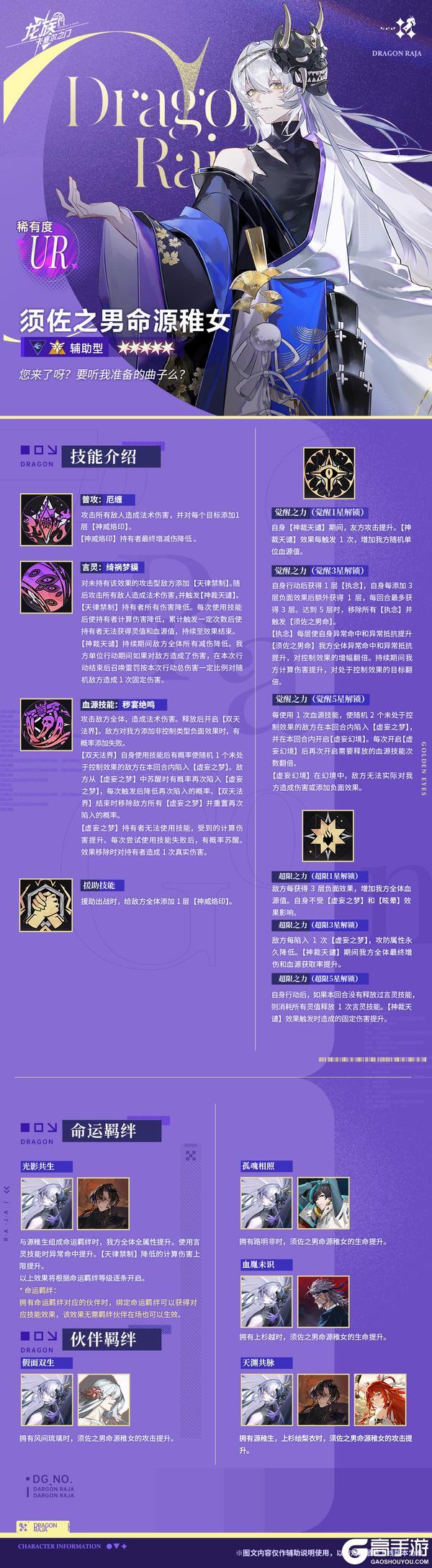 《龙族：卡塞尔之门》技能前瞻 | 全新限定UR伙伴须佐之男命源稚女