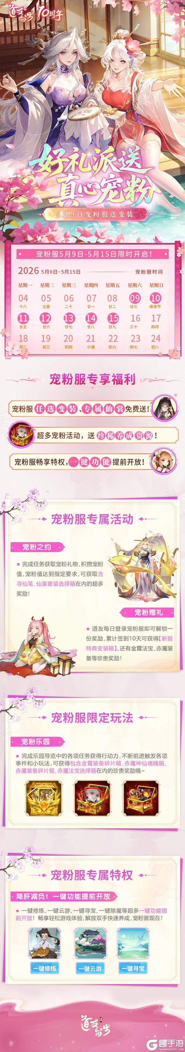 《道友请留步》「宠粉服」明日来袭！宠道友这件事，我们是认真的！