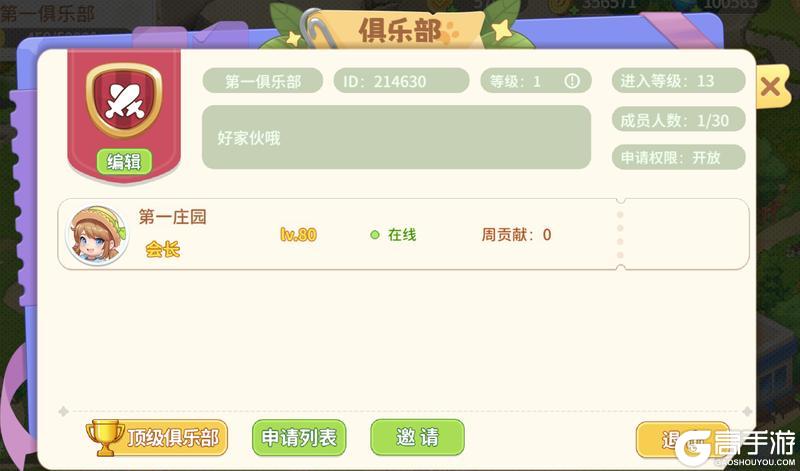 《圆梦庄园》俱乐部焕新攻略抢先看