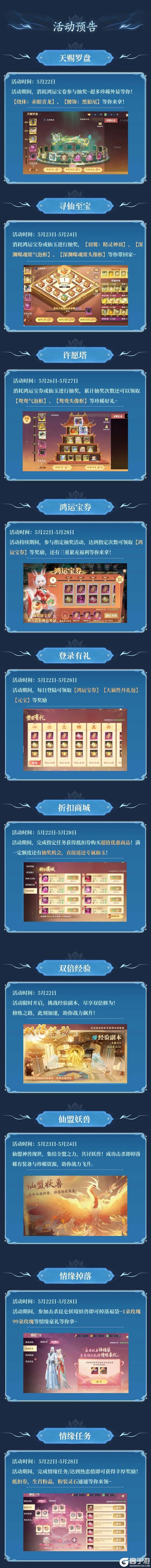 《灵妖劫》情缘活动来啦~天赐罗盘绕体赤眼青龙来袭!内含福利