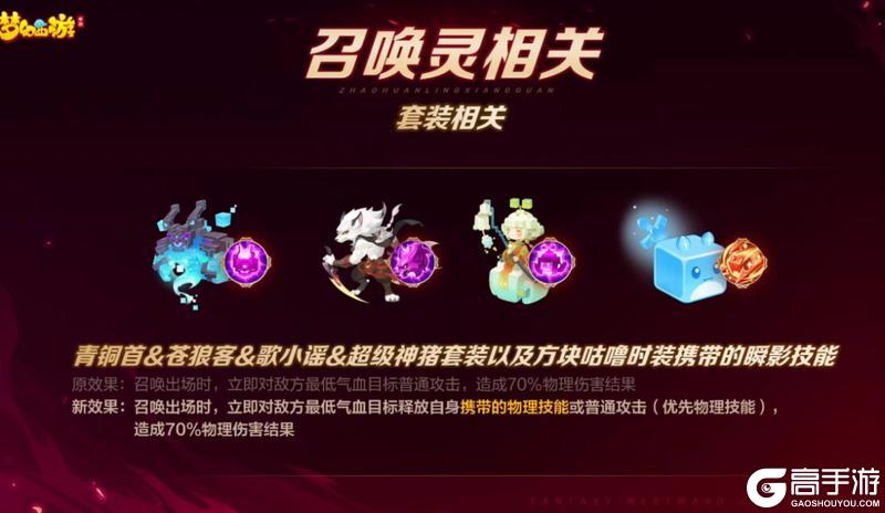 《梦幻西游》瞬攻召唤灵将大更新10技能善恶歌小谣请求出战