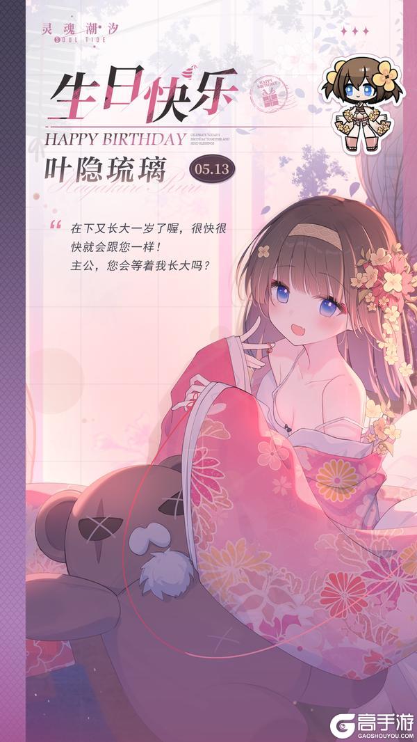 《灵魂潮汐》「樱色闪电-叶隐琉璃」5.13生日快乐
