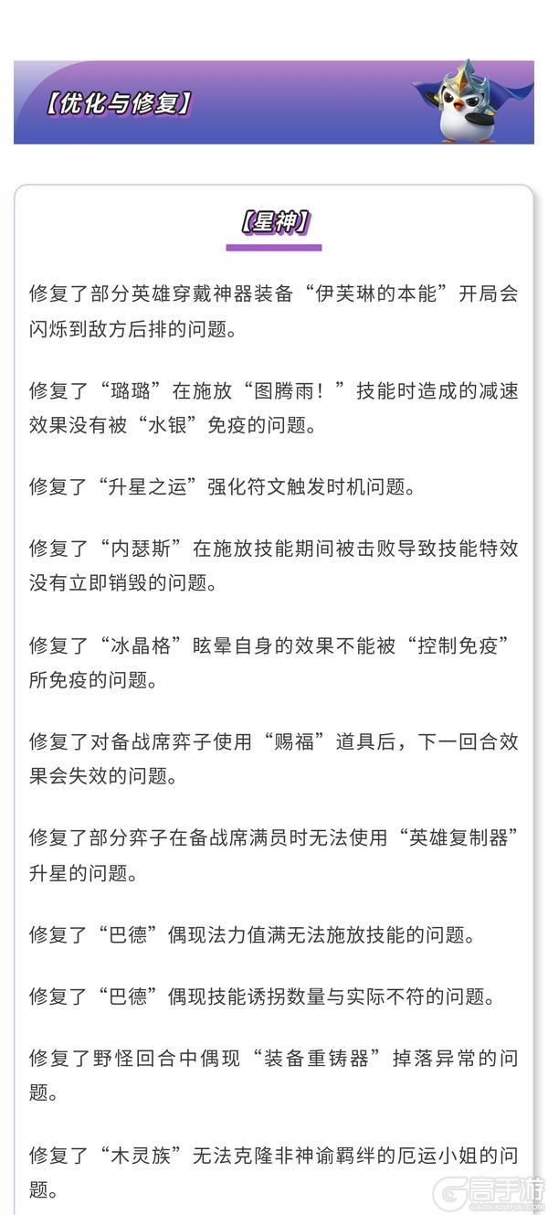 《金铲铲之战》17.3版本 5月14日更新公告