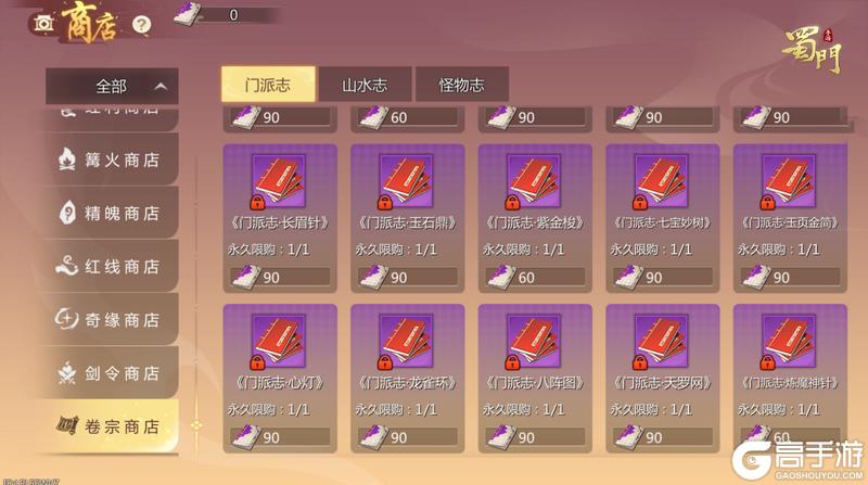 《蜀门》新版本大减负！灵缘全新伙伴羁绊上线