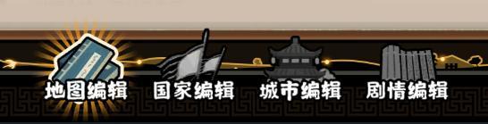 《无悔华夏》自创剧本玩法「绘山河」玩法详解